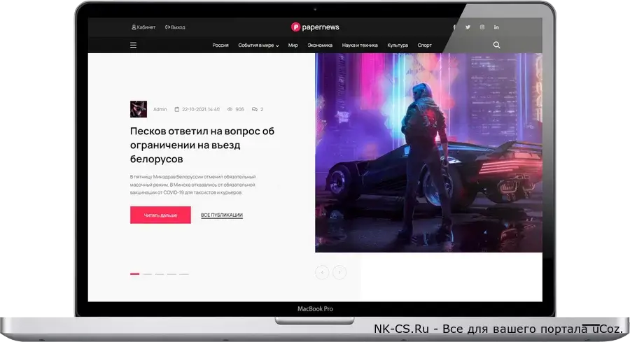 Шаблон PAPERNEWS для DLE