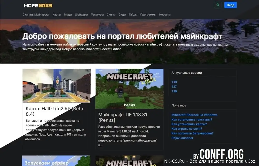Шаблон MCPEHaxs для DLE