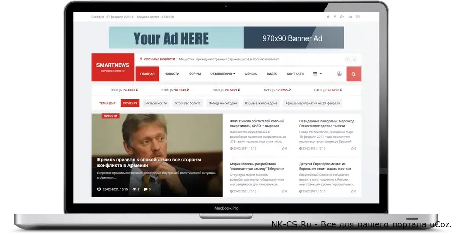 Шаблон SMARTNEWS для DLE