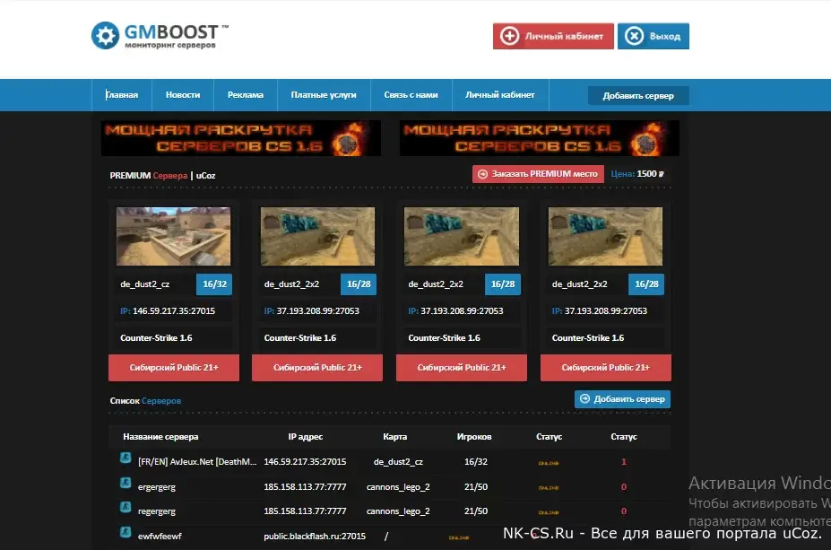 Мониторинг серверов v2 GMBoost от SK1L3S для ucoz