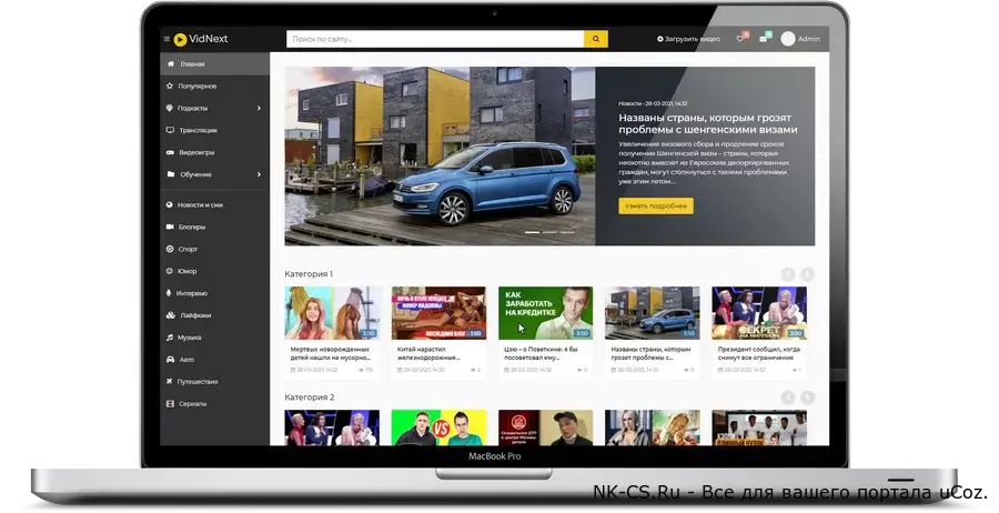 Шаблон VIDNEXT для DLE