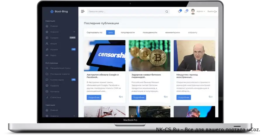Шаблон BOOTBLOG для DLE
