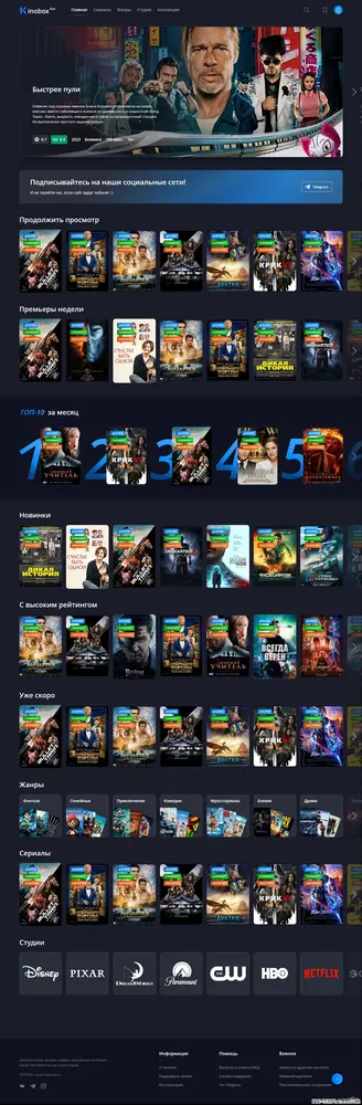 Шаблон Kinobox для DLE