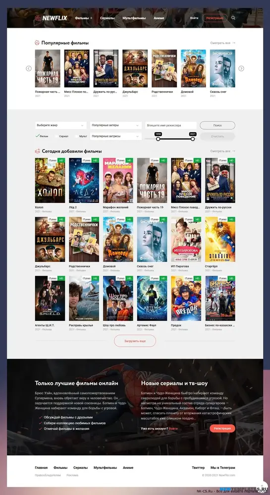 Шаблон NewFlix v2 для DLE 15.0