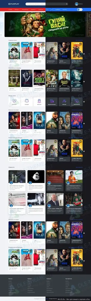Шаблон FLEXPLAY для DLE