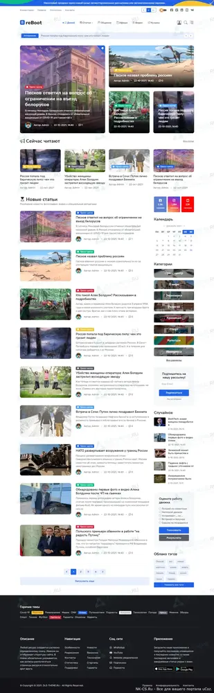 Шаблон REBOOT для DLE