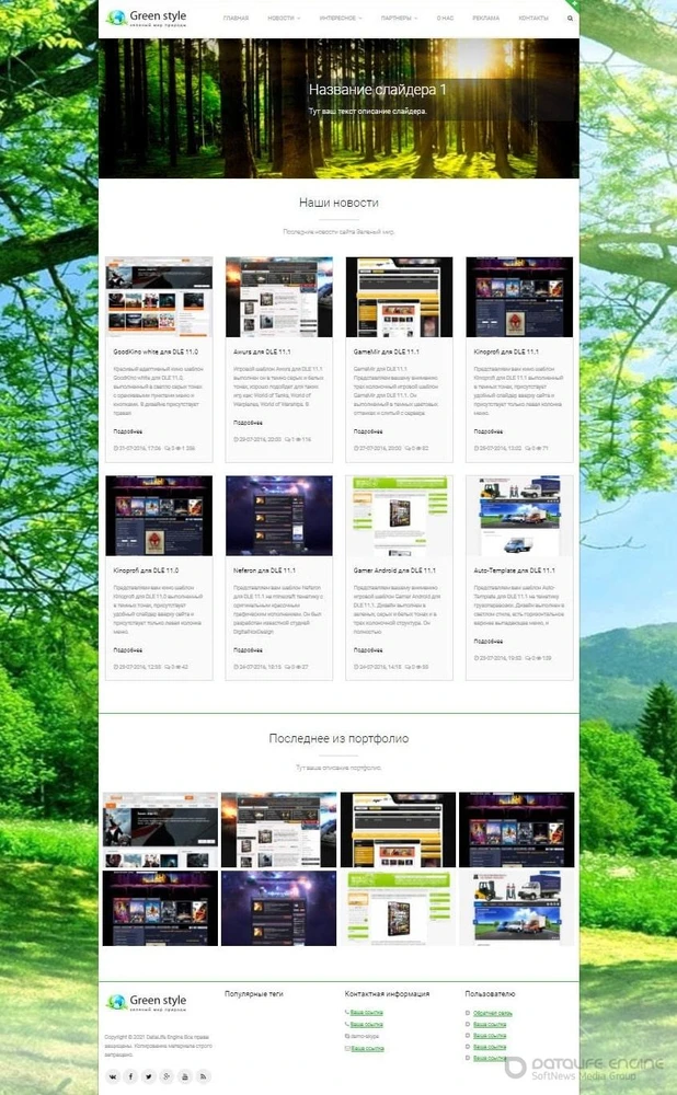 Green Style - Универсальный шаблон для DLE