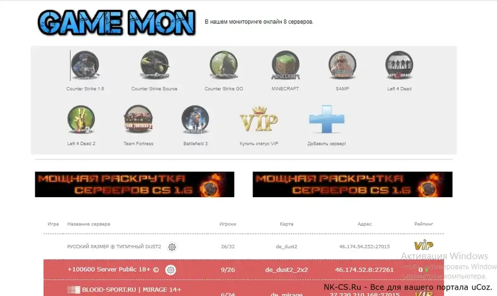 Мониторинг серверов v2 Game Mon от SK1L3S для uCoz