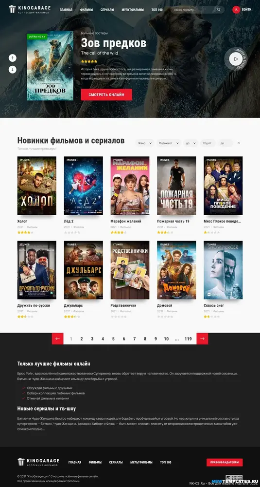 Шаблон Kinogarage для DLE 15.0