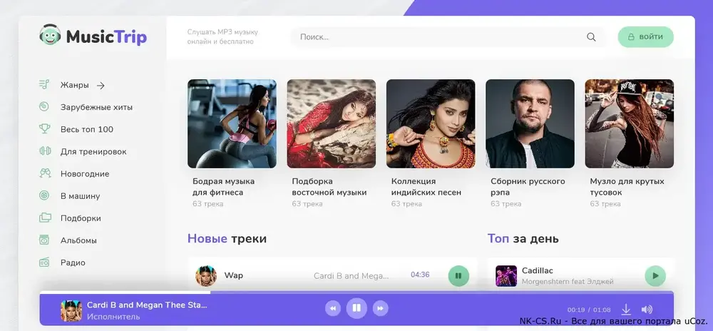 Шаблон MusicTrip для DLE (Оригинал)