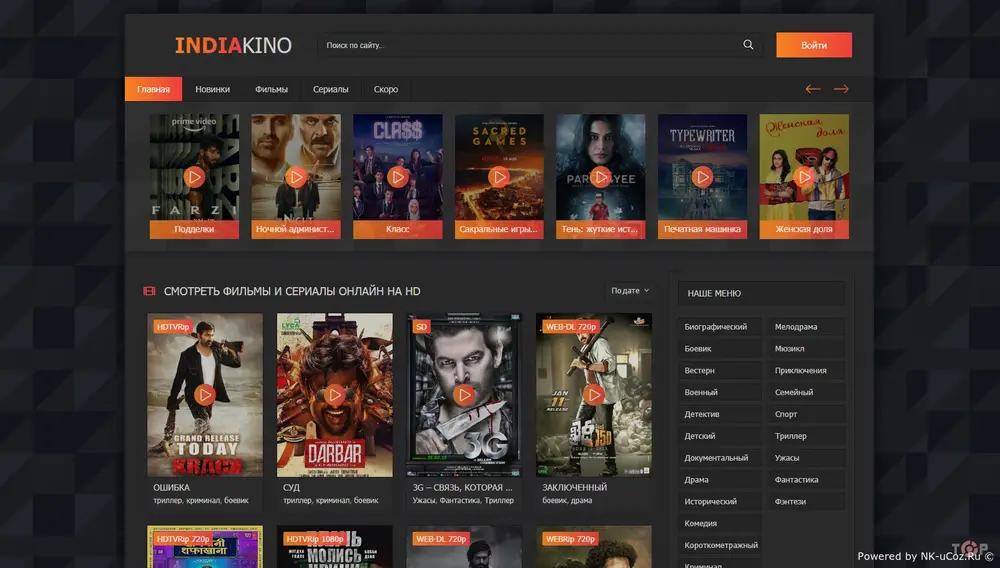 Шаблон IndiaKino для DLE