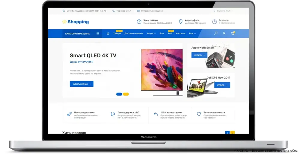 Шаблон SHOPPING для DLE