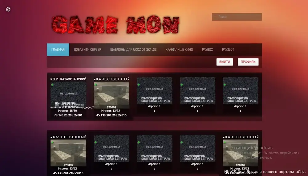 Мониторинг серверов Game Mon от SK1L3S