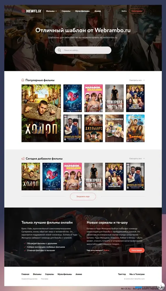 Шаблон NewFlix для DLE 15.0