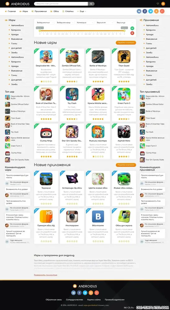 Шаблон Androidus Warm для DLE