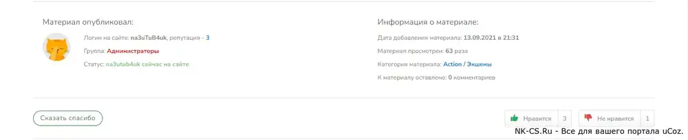 Рейтинг + и - для uCoz
