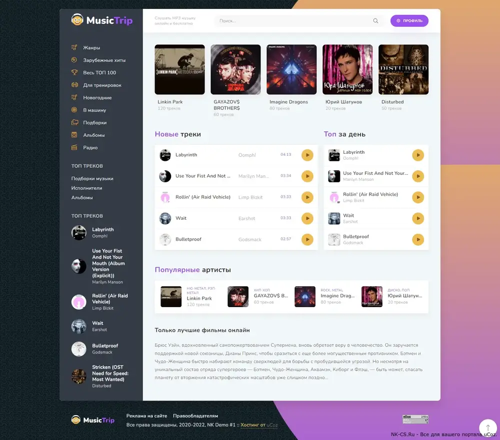 Шаблон MusicTrip для uCoz