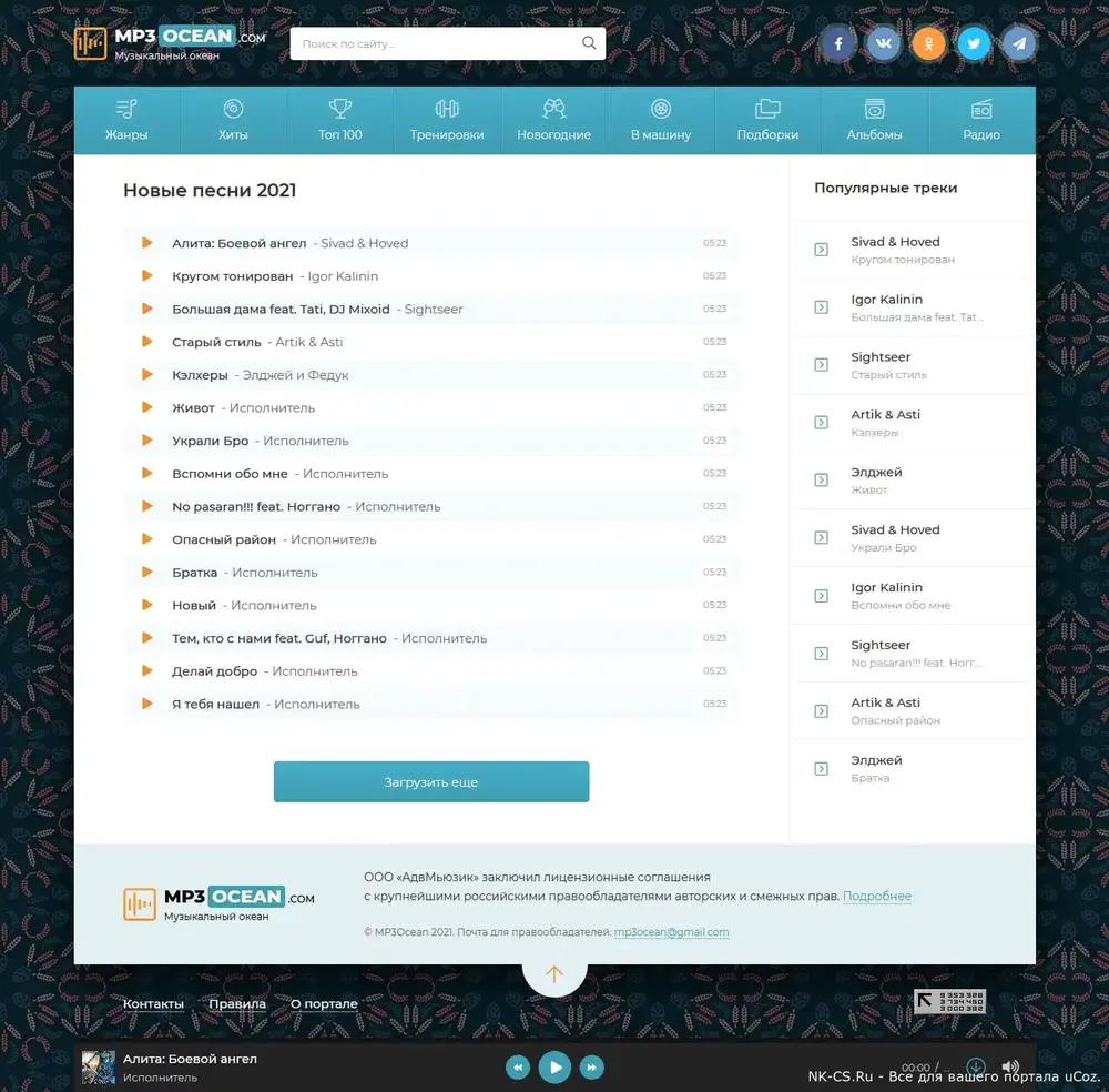 MP3 Ocean - лёгкий музыкальный шаблон для DLE