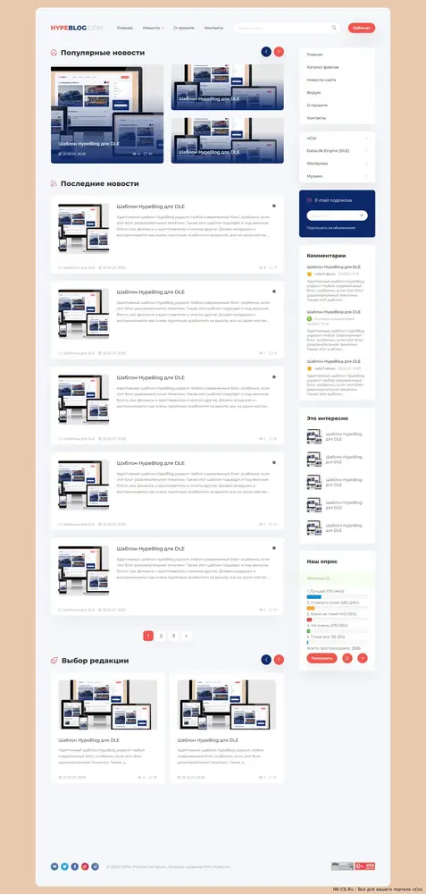 Шаблон HypeBlog для uCoz