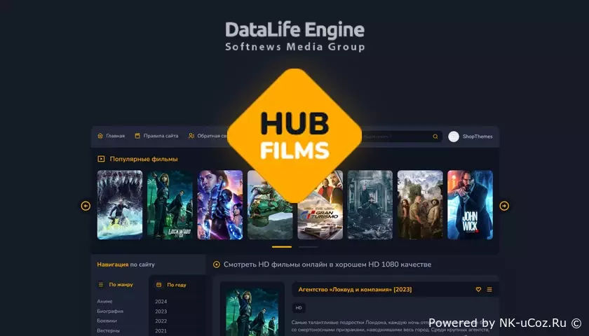 HubFilms (1.0.0) - Уникальный кино шаблон для DLE