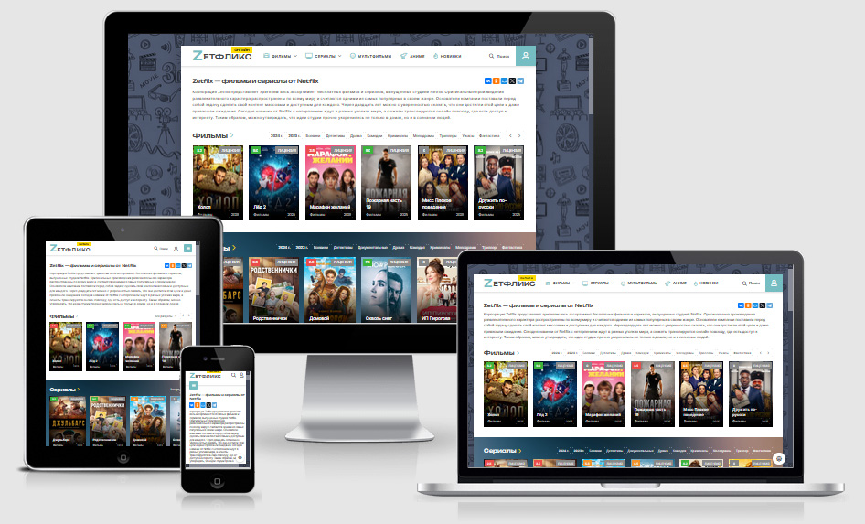Шаблон ZetFlix 4K для DLE