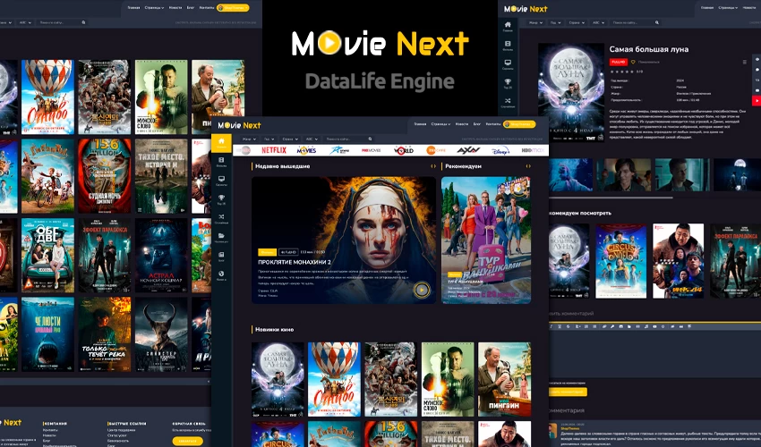 Movie Next (1.0.0) - Адаптивный DLE шаблон