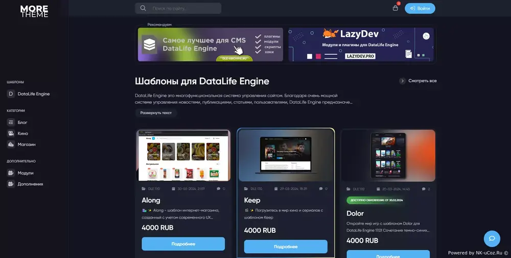 Шаблон Moretheme для DLE