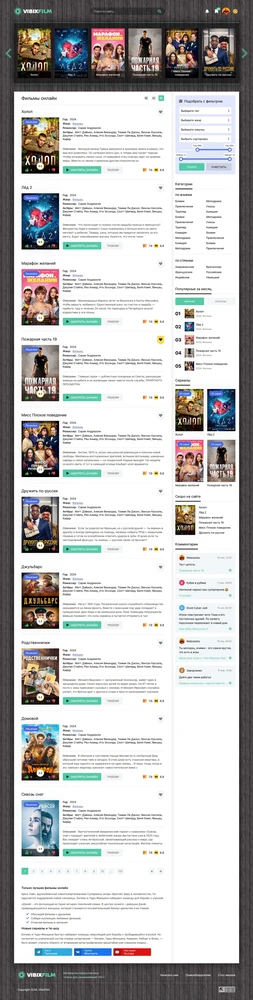 Шаблон VibixFilm для DLE