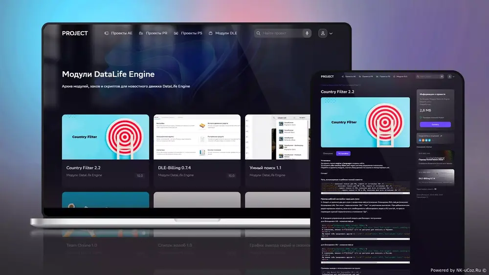 Шаблон Project для DLE