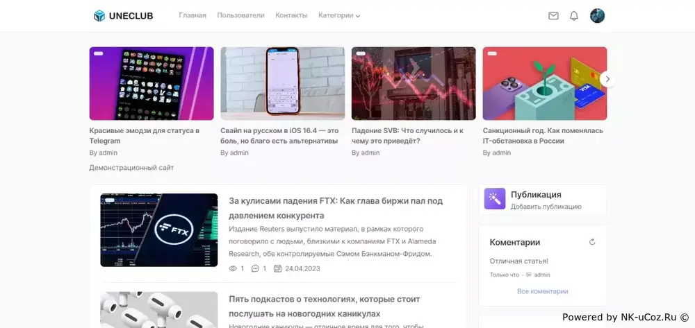 Шаблон UneClub для DLE