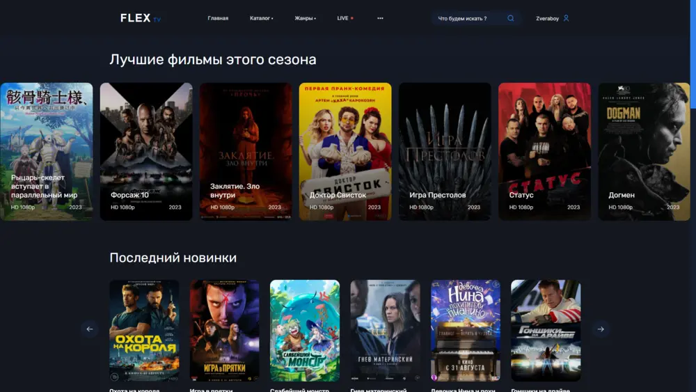 FlixTV - шаблон для онлайн-кинотеатра DLE