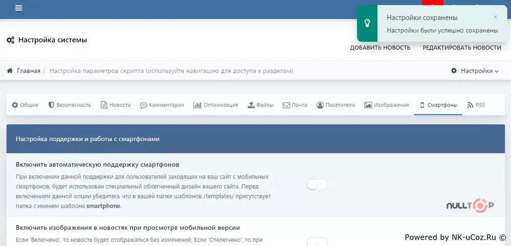AJAX options save - Сохранение настроек DLE без перезагрузки страницы