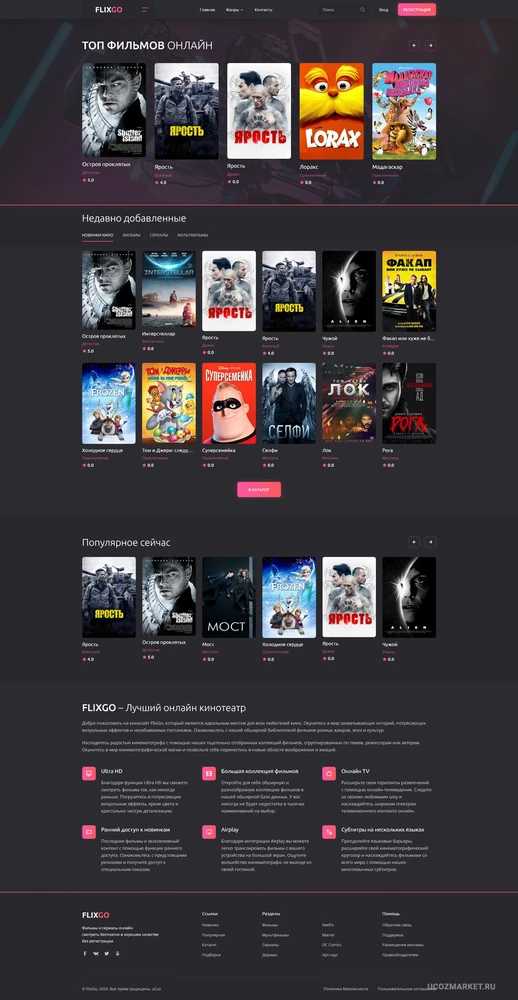 FliXGO -шаблон для Ucoz