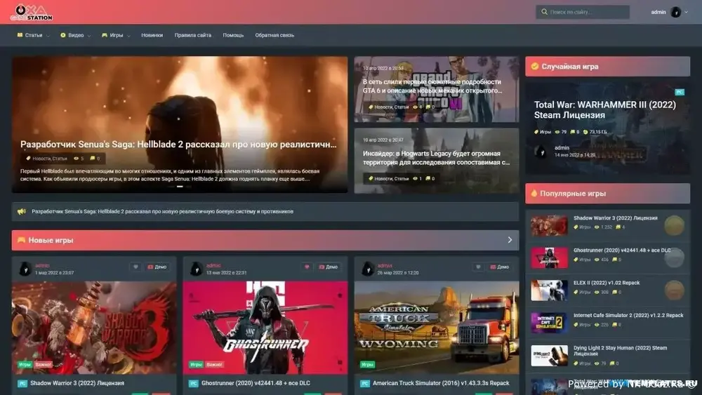 Шаблон GameStation для DLE