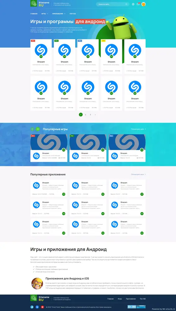 Шаблон DroidTools для uCoz