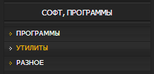 темное меню