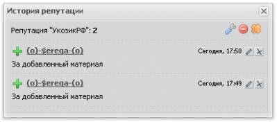 Повышение репутации после модерации by укозик