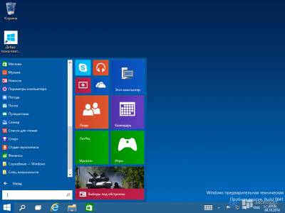 Windows 10 Technical Preview доступна для загрузки